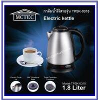 HKN กาต้มน้ำไฟฟ้า   ไร้สาย MCTEC ขนาด 1.8 ลิตร กระติกต้มน้ำ กาต้มน้ำ