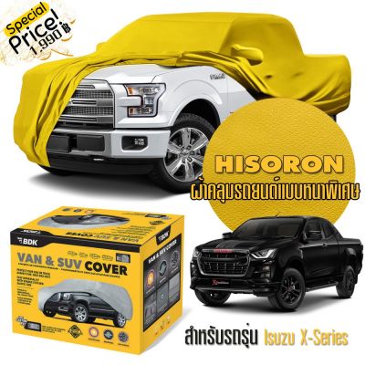 ผ้าคลุมรถยนต์ ISUZU-X-SERIES สีเหลือง ไฮโซร่อน Hisoron ระดับพรีเมียม แบบหนาพิเศษ Premium Material Car Cover Waterproof UV block, Antistatic Protection