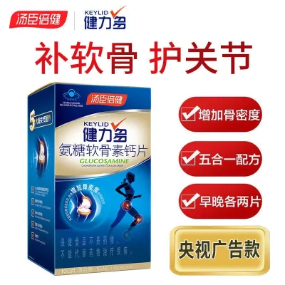 [140 tablets] Tomson Beijian Jianli Polyaminoglucose Chondroitin Calcium Tablets for middle-aged and elderly people to supplement calcium and protect joints