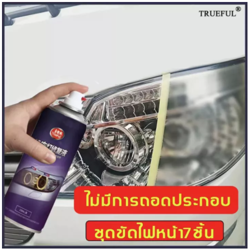 ขัดไฟหน้ารถยนต์-น้ำยาขัดไฟหน้ารถ-น้ํายาขัดไฟหน้า-ครีมขัดไฟหน้ารถยนต์-ขัดไฟหน้า-ขัดไฟหน้ารถ-ชุดขัดไฟหน้ารถยนต์-ขัดไฟหน้ารถ-200ml