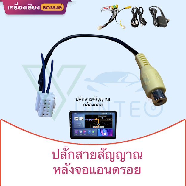 ปลั๊ก-สายสัญญาณ-cable-ของจอแอนดรอยด์-usb-gps-av-back-camara