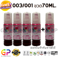 หมึกเติมเทียบเท่า Ep son 003,001 ปริมาณ 70ml. / L1110,L3110,L3150,L3210,L3216,L3250,L3256,L4150,L4160,L4260,L5190,L5290,L6160,L6170,L6190,L14150  / สีแดง 4 ขวด แถม สีแดง 1 ขวด