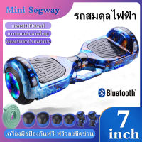 Mini Segway 7นิ้ว /10นิ้ว สกู๊ตเตอร์ไฟฟ้า รถยืนไฟฟ้า 2 ล้อ มีไฟ LED และลำโพงบลูทูธ(รับประกันสินค้า 1 ปี)