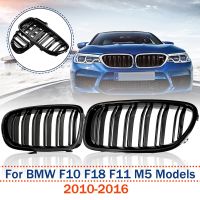 ตะแกรงเตียงคู่ไตด้านหน้ารถยนต์2ชิ้นกระจังหน้าสำหรับ BMW F11 F10 5ชุด M5 F18รถแข่งแบบสองแถว2010-2017สีดำเงา