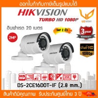 HIKVISION กล้องวงจรปิด รุ่น DS-2CE16D0T-IF HD1080P IR bullet Camera * Set 2ตัว *