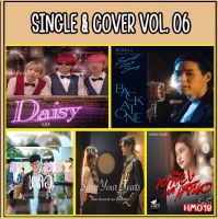 เพลง Mp3 USB แฟลชไดรฟ์ (flash drive) , ลิ้งค์ โหลดเพลง  SINGLE &amp; COVER VOL.6