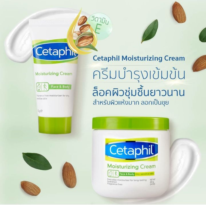 cetaphil-moisturizing-cream-453-g-เซตาฟิล-มอยส์เจอไรซิ่ง-ครีม-453-กรัม