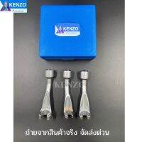 TOOLS KENZO บล็อกขันท่อหัวฉีดน้ำมันดีเซล ลูกบล็อกถอดหัวฉีดดีเซล 3 ตัวชุด #14 #17 #19S