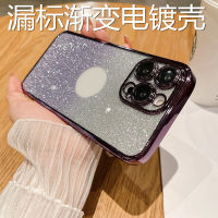 เหมาะสำหรับกลิตเตอร์ไล่ระดับสี 14Pro เคสศัพท์มือถือรุ่นใหม่ชุบแอปเปิ้ลใส 14 รวมทุกอย่างป้องกันการล่มสลาย