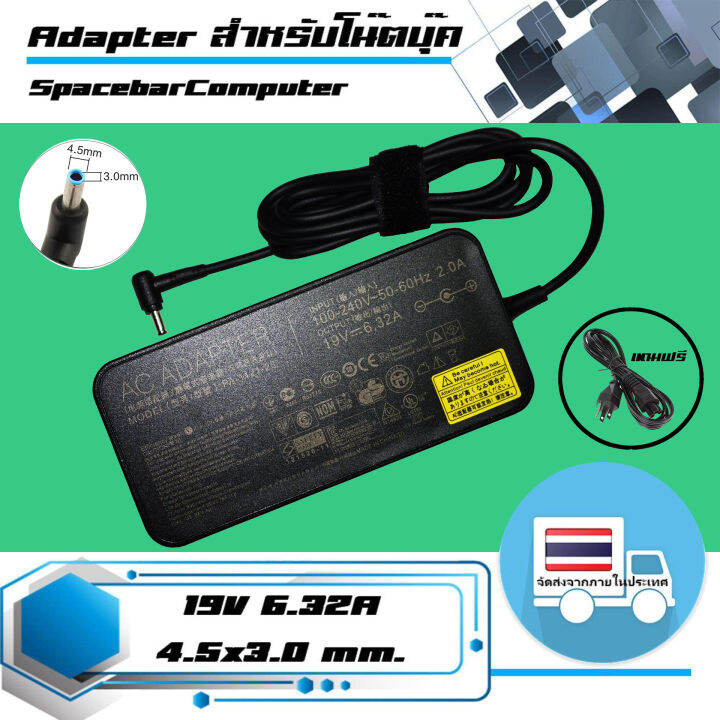 อะแดปเตอร์-อัซซุส-asus-adapter-120w-19v-6-32a-ขนาดหัว-4-5x3-0-เกรด-original-รุ่นใหม่-รูปร่างบาง-slim