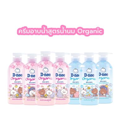 D-nee ครีมอาบน้ำสูตรน้ำนม Organic Milk Bath ขนาด 450 ml. [Random ลาย 1pcs]