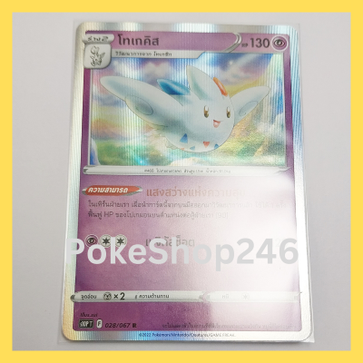 การ์ดโปเกมอน Pokemon ของแท้ การ์ด ร่าง 2 โทเกคิส 028/067 R ฟอยล์ Foil ชุด  จอมมายาผ่ามิติ  ของสะสม ของเล่น