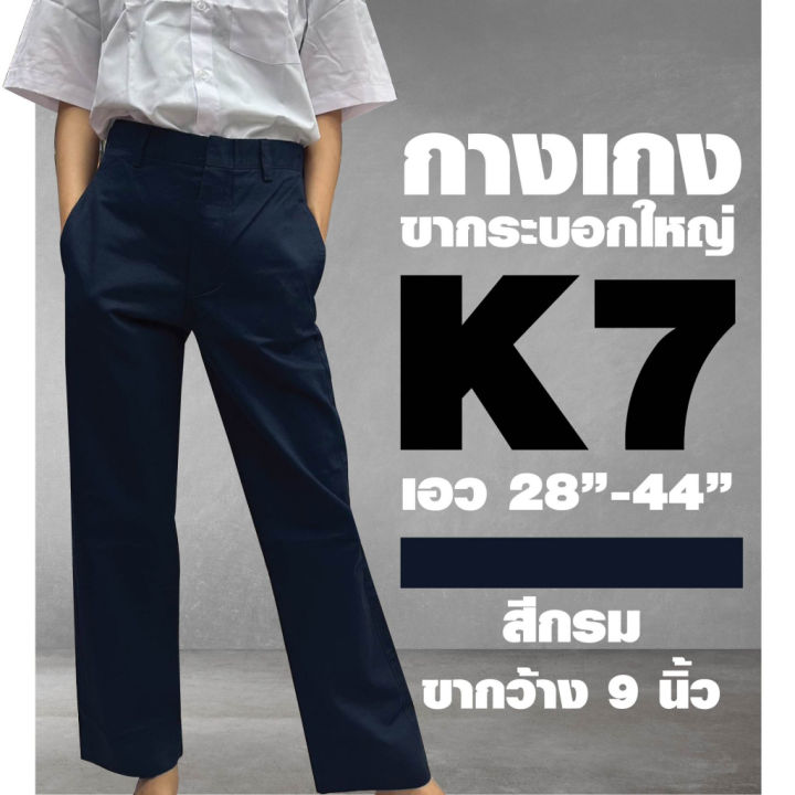 กางเกงขากระบอกใหญ่-k7-เอว28-44-สีกรม-ขากว้าง-9-นิ้ว