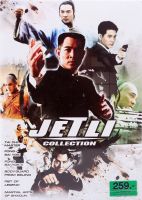 ดีวีดีหนังจีนชุด JET LI COLLECTION (เสียงไทย)(สินค้าแผ่นแท้ ตรงจากโรงงาน)