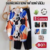 Yufa ชุดสองชิ้นแฟชั่นเสื้อคอปกแขน 5 ส่วนพิมพ์ลาย