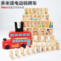 ☬ domino train fancy/Chinese digital blocks automatically on the licensing