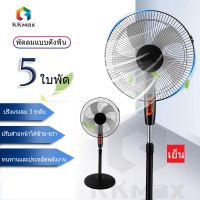 OS ❅พัดลมอุตสาหกรรมสไลด์ฐานกลม ปรับระดับได้ 16 นิ้ว พัดลม 5ใบพัด พัดลมตั้งพื้น เสียงเงียบ❥