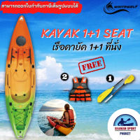 เรือคายัค 1+1 ที่นั่ง พร้อมไม้พาย 1อัน WHITEWOLF KAYAK