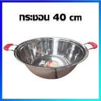 กะละมังสแตนเลส กะละมังเจาะรู กะละมังล้างผัก กะละมังล้างข้าวสาร / 40 cm - Stainless Steel Sieve Basin, Vegetable Fruit Washing Bowl, Rice Washing Bowl