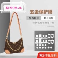 ★New★ Bag hardware film suitable for LV BOULOGNE croissant bag armpit pea bag hardware protection film