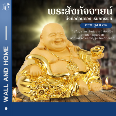 พระสังกัจจายน์ ถือก้อนทอง สีทอง องค์เล็ก ขนาดสูง 8 cm. งานเรซิ่นพ่นทรายทอง