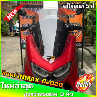 ชิวหน้าnmax all new สำหรับปี2020ขึ้นไป ทรงX1 ขนาดชิว 19.5 นิ้ว yamaha N-max ชิวใส ชิวแต่ง บังลม ของแต่งnmax อุปกรณ์แต่งรถn-max