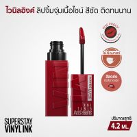 Maybelline Superstay Vinyl Ink ลิปเนื้อไวนิล สีชัด ติดทนยาวนาน 16 ชั่วโมง ลิปไม่ไหลเยิ้ม ไม่เปรอะมาสก์