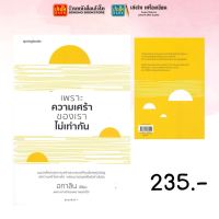 Springbooks เพราะความเศร้าของเราไม่เท่ากัน