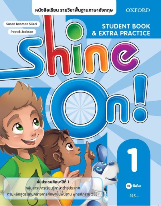 หนังสือ-หนังสือเรียน-shine-on-1-ชั้นประถมศึกษาปีที่-1-p