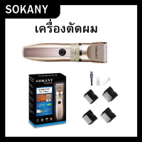 เครื่องตัดผม ปัตตาเลี่ยน SOKANYรุ่นSK -743 ไร้สาย ปรับระดับได้5ระดับ ชาร์จ2ชั่วโมงใช้งานได้3ชั้วโมง มีตัวลองหัวแถมให้4เบอร์ สินค้าพร้อมส่ง