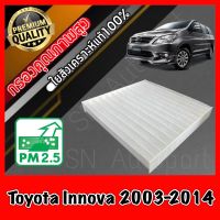 *ต้องการรูปAหรือBโปรดระบุในแชท* ฟิลเตอร์แอร์ กรองแอร์ A/C filter โตโยต้า อินโนว่า Toyota Innova ปี2003-2014 อินโนวา