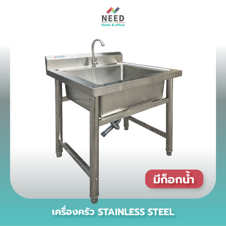 need-kitchen-อ่างล้างจานสแตนเลส-ซิงค์ล้างจานสแตนเลส-อ่างสแตนเลส-1-หลุม-ส่งฟรีทั่วประเทศ