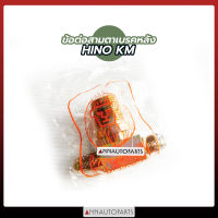 ข้อต่อสามตา เบรคหลัง HINO KM ข้อต่อ 3 ทาง ข้อต่อเบรค รถบรรทุก ฮีโน่