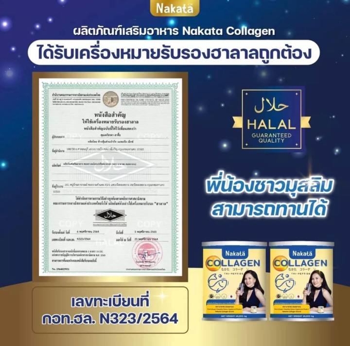 1แถม1ส่งฟรีไม่ต้องรอโค้ดลด-nakata-collagen-นาคาตะ-คอลลาเจนเพียว-100-เกรดพรีเมี่ยม-ไม่ผสมแป้ง-ไม่ผสมน้ำตาล-ทานง่าย-ไม่คาว