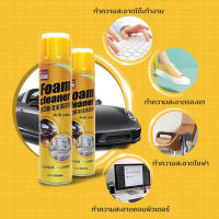 สเปรย์โฟมทำความสะอาดเบาะรถ Foam Cleaner 650ml โฟมขจัดคราบทำความสะอาดภายในรถยนต์