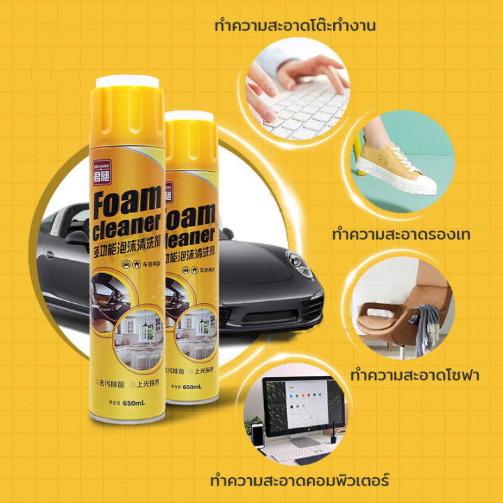 สเปรย์โฟมทำความสะอาดเบาะรถ-foam-cleaner-650ml-โฟมขจัดคราบ-ในบ้านห้องครัว-รองเท้า-กระเป๋า-เบาะผ้า-เบาะหนัง-ส่งไว