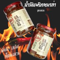 [ลด50%]น้ำพริกหมาล่า น้ำพริกเผา น้ำพริกจีน รสหมาล่า ขนาด 230 กรัม อร่อย