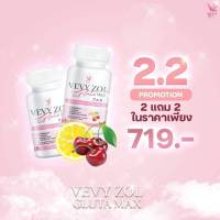 2แถม2 Gluta Vevy  ZOL สูตรใหม่ เห็นผลเ S็ ว กว่า เข้มข้น X2 (4 กป.มี 240 แคปซูล)