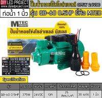 ปั๊มน้ำหอยโข่งบัสเลส รุ่น QB-60 0.5HP DC24V 375W