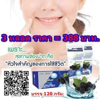 ยาสีฟันสมุนไพร ยูมีโกลด์เฮิร์บ : (UmeGold Herbs Toothpaste) 3 หลอด