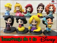 ?ขายยกเซ็ท9ตัว? โมเดล เจ้าหญิงดิสนีย์ Disney Princess Popmart วัสดุอย่างดี ราคาถูก ขนาด 6-7 Cm แต่งเค้ก ได้สวยมาก