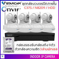 ชุดกล้องวงจรปิด VSTARCAM IP Camera Wifi กล้องวงจรปิดไร้สาย 3ล้านพิเซล ดูผ่านมือถือ รุ่น C37S / N8209 / HDD 1TB/2TB By.SHOP-Vstarcam