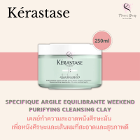 Kerastase Specifique Argile Equilibrante Weekend Purifying Cleansing Clay 250ml เคลย์ทำความสะอาดหนังศีรษะมัน