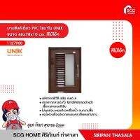 บานซิงค์เดี่ยว PVC โรมาโน UNIX ขนาด 46x78x10 cm. สีไม้โอ๊ค