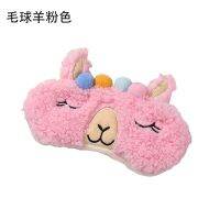 Cute Shading Eye Mask Cartoon Hairball Sheep Sleeping Mask Plush Eye Shade Cover Eyeshade For Travel Home Party Kids Eye Care