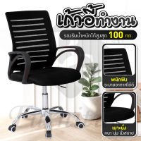 BG Furniture เก้าอี้สำนักงาน เก้าอี้ทำงาน Office Chair เก้าอี้ทำงานนั่งสบาย เก้าอี้โฮมออฟฟิศ เก้าอี้ผู้บริหาร - รุ่น B200 เก้าอี้ทำงาน office เก้าอี้