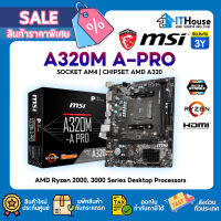 ?MSI A320M A-PRO เมนบอร์ด SOCKET AM4 ราคาประหยัดรองรับซีพียู 3000 Series แรมสูงสุด BUS 3200 (OC)?รับประกัน 3 ปี