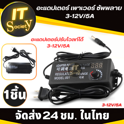 Adapter หม้อแปลงไฟฟ้า หม้อแปลงไฟ อะแดปเตอร์ AC/DC Adapter หม้อแปลงไฟ 3-12V/5A แจ็ค 5.5*2.1mm ที่แปลงไฟฟ้า ตัวแปลงไฟ มี Volt Meterในตัว AC/DC อะแดปเตอร์แปลงไฟ3-12V/5