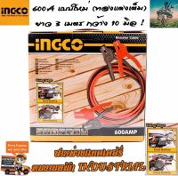 INGCO สายพ่วง แบตเตอรี่ ใหญ่ 600 เเอมป์ ( ทองเเดง 100% ) ขนาด 10 มิล #มาตรฐานงานหนัก HEAVY DUTY