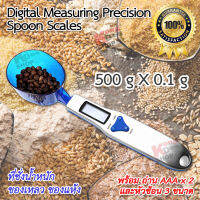 500g x 0.1g Digital Measuring Precision Spoon Scales อุปกรณ์พิเศษในครัว ชั่งวัตถุดิบ แบบช้อน เครื่องชั่งช้อน ที่ชั่งน้ำหนักแบบผง เครื่องชั่งน้ำหนักในห้องแลป เครื่องชั่งสูตรอาหาร ตาชั่งอาหาร ตาชั่งดิจิตอล เครื่องชั่ง เครื่องชั่งในครัว เครื่องตวงอาหาร